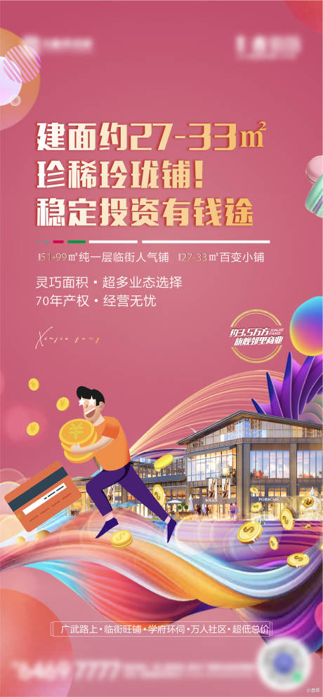 源文件下载【地产商铺海报】编号：99820006303127982