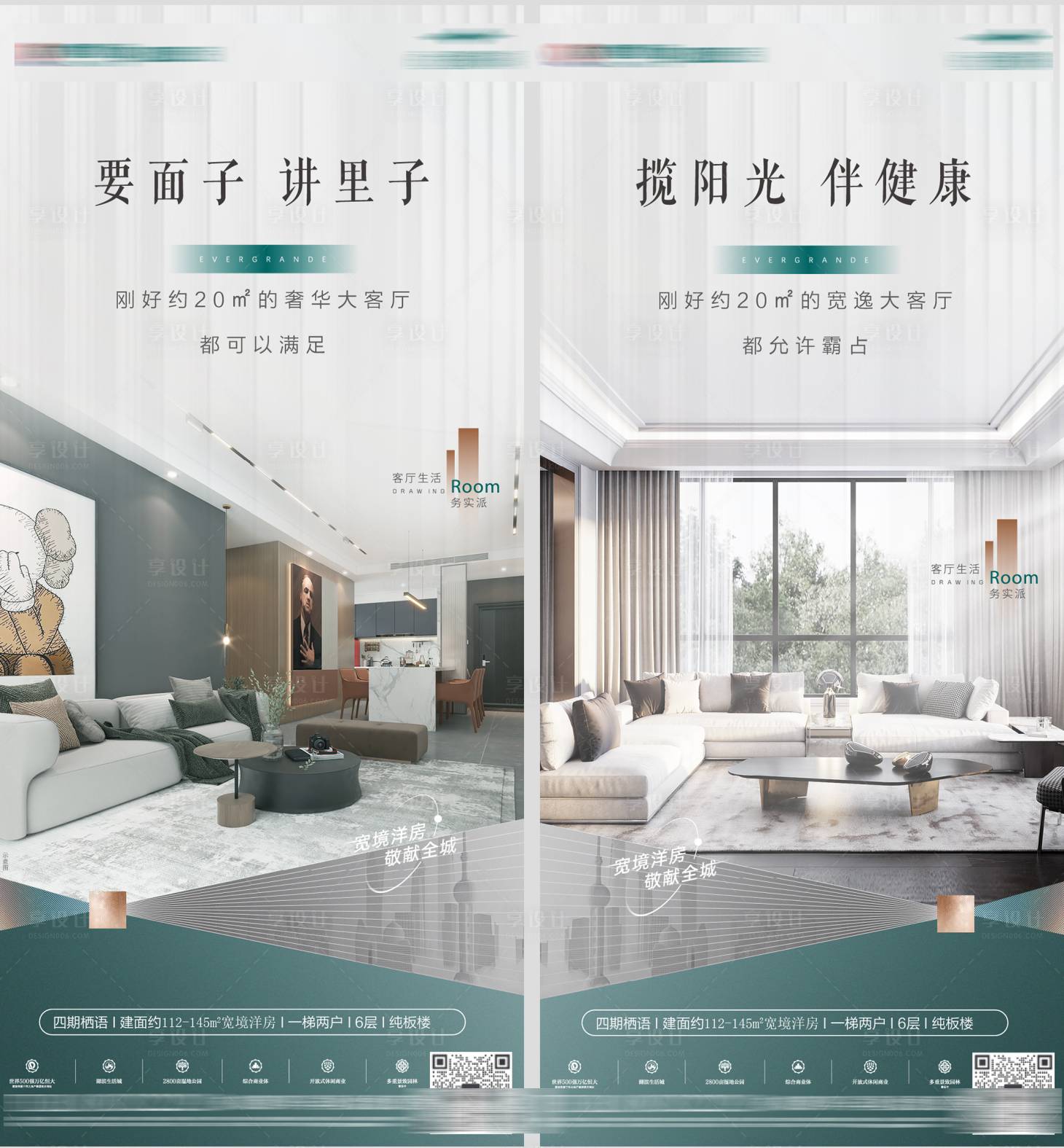 源文件下载【地产客厅系列海报】编号：72220006344784473