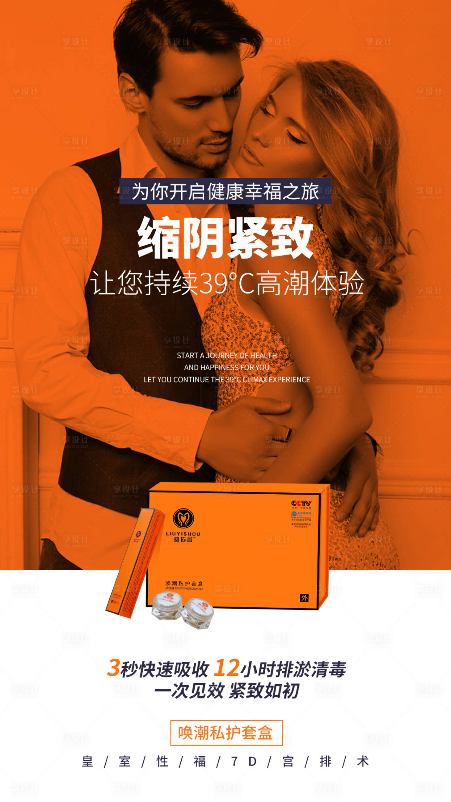 源文件下载【私密产品海报】编号：16850006368189544