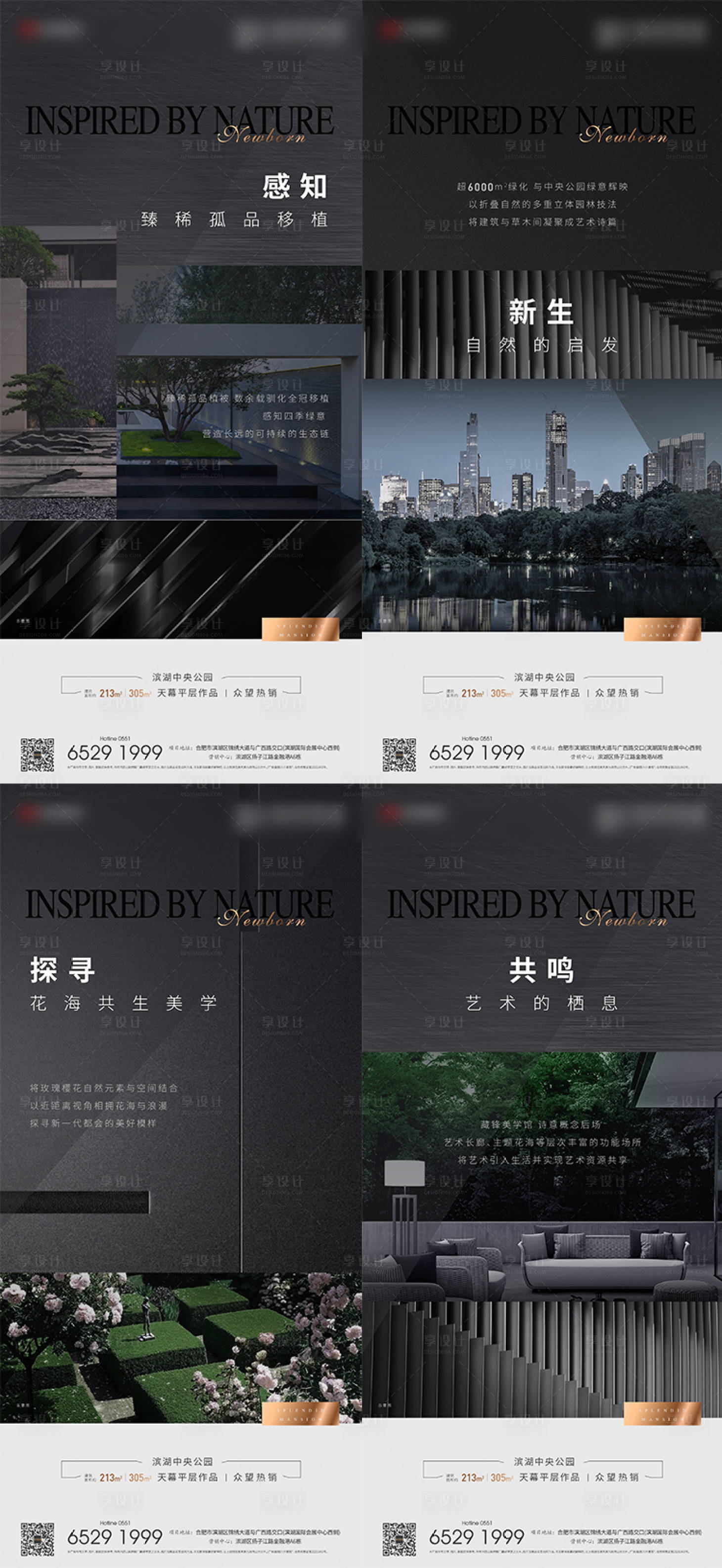 源文件下载【享设计】搜索编号：37230006331559903【品质园林系列单图海报刷屏】
