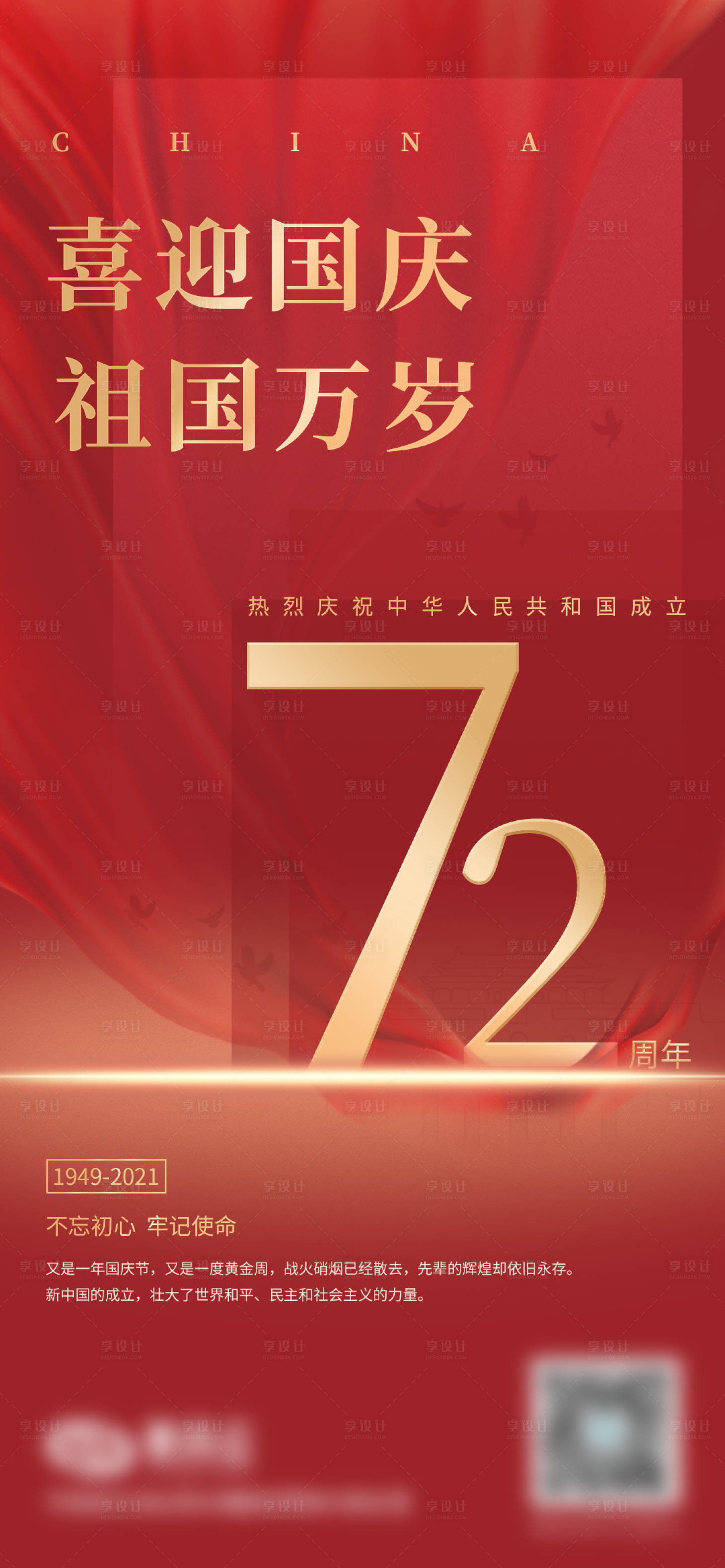 源文件下载【享设计】搜索编号：94880006533797983【红色国庆节海报】