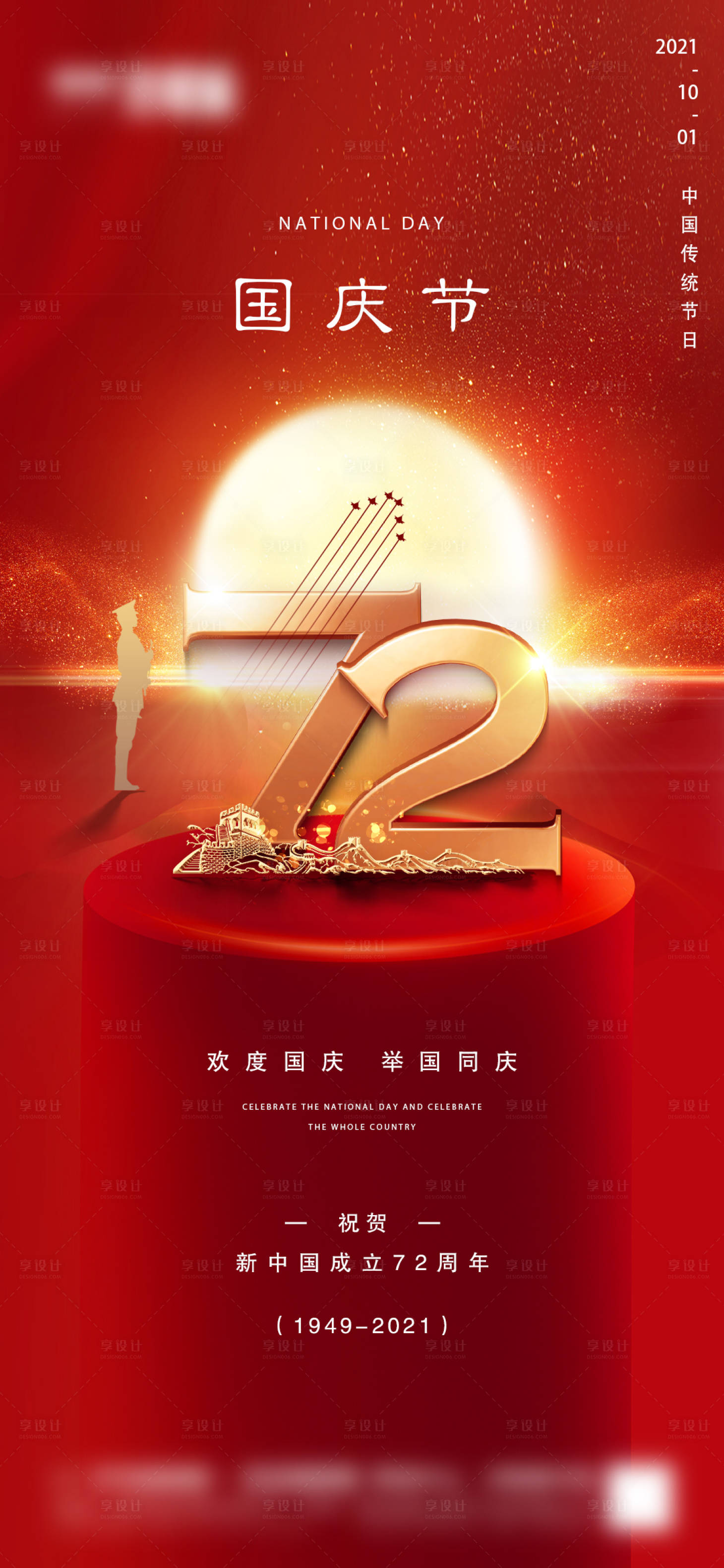 源文件下载【享设计】搜索编号：75430006532713145【地产国庆节微信】