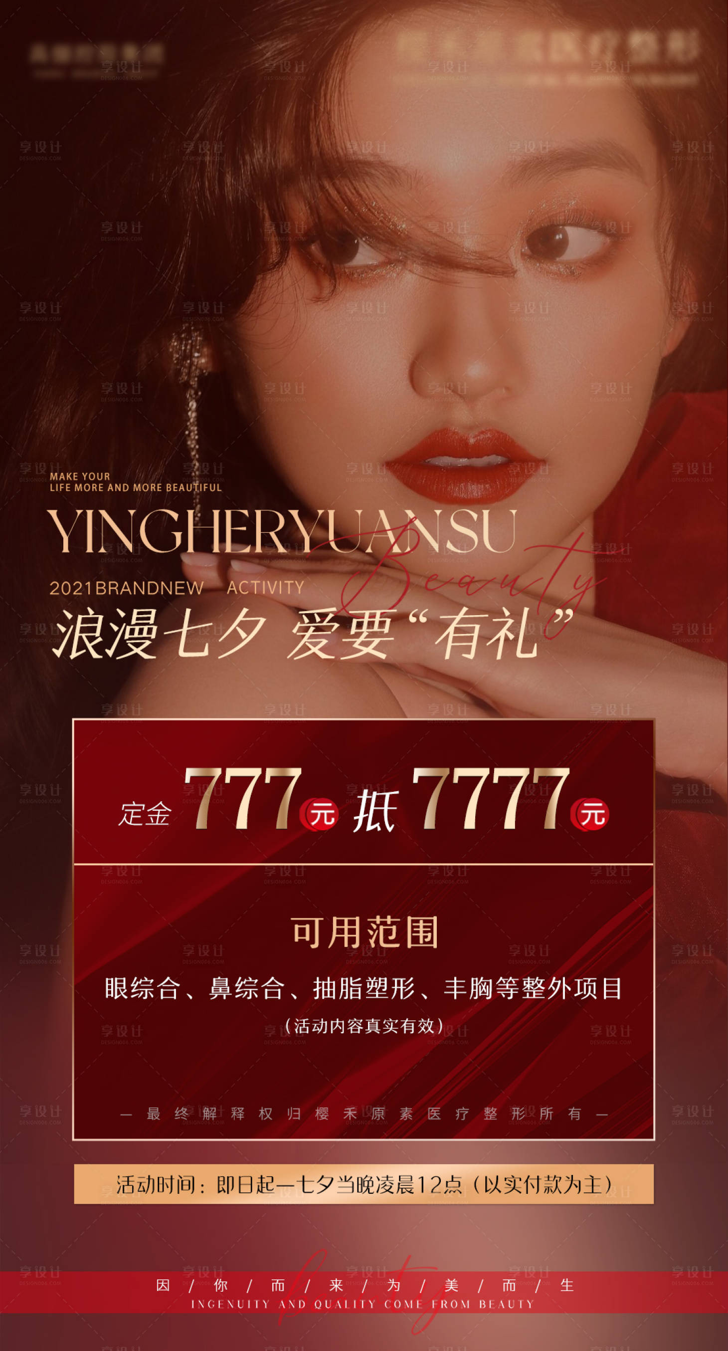 源文件下载【享设计】搜索编号：29960006676072567【医美项目海报】