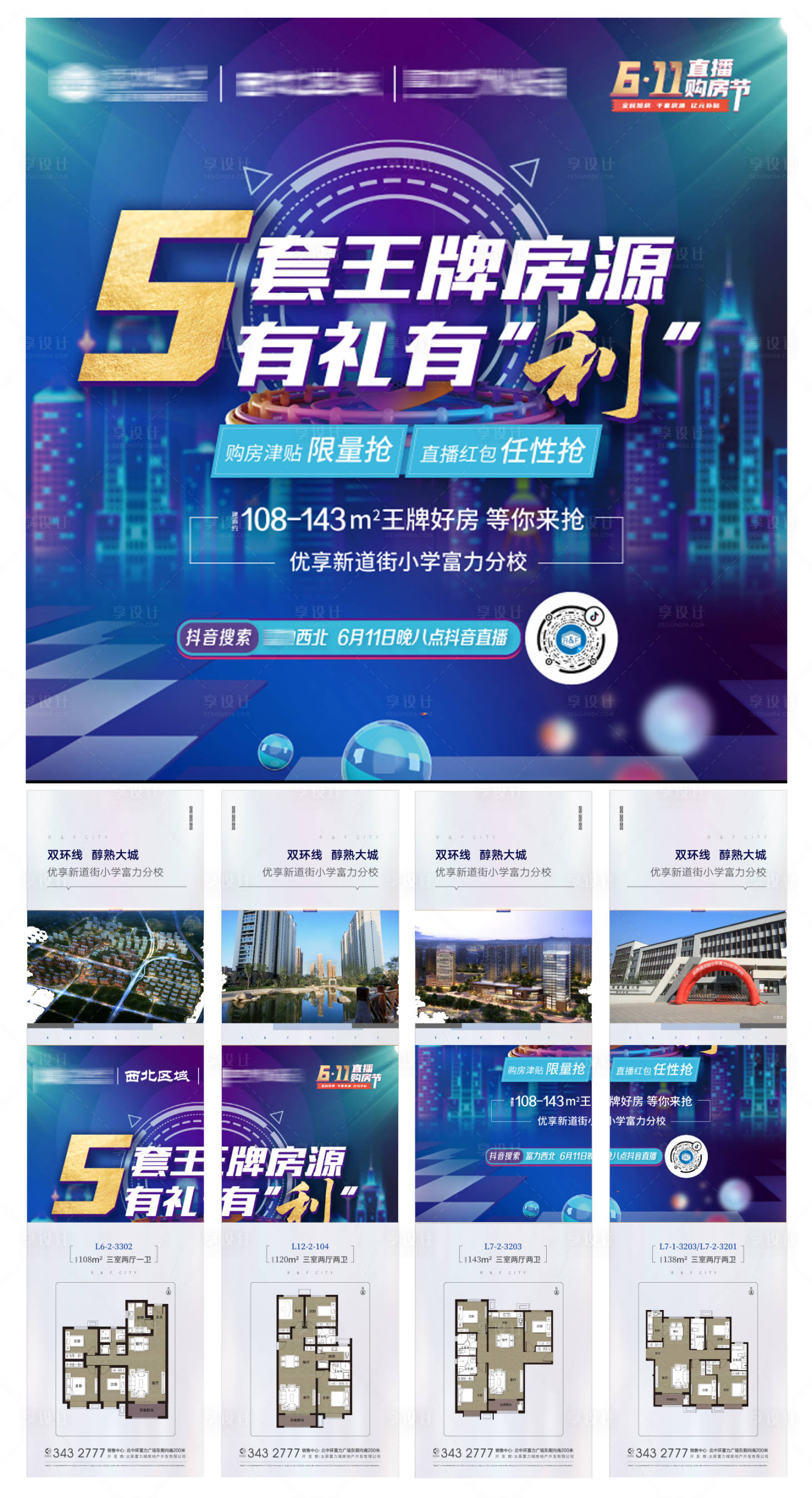 源文件下載【享設計】搜索編號：85750006607717918【王牌特價房四宮格戶型長圖海報】