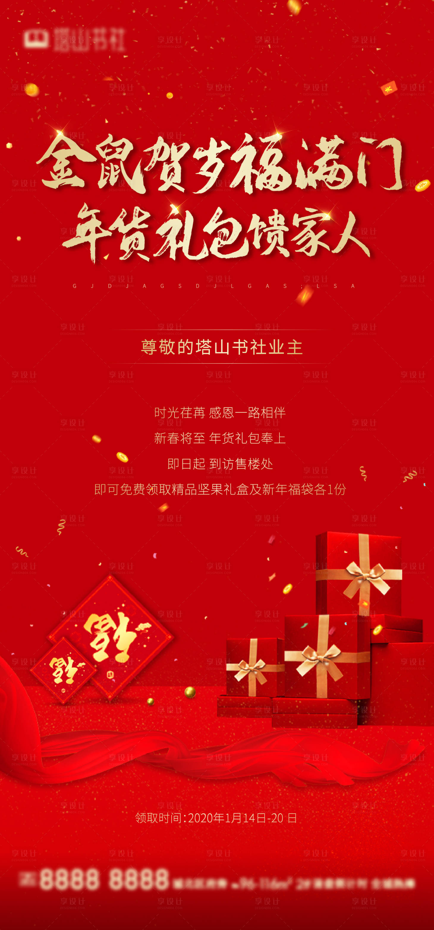 源文件下載【享設計】搜索編號：43570006566061492【新春禮盒海報】
