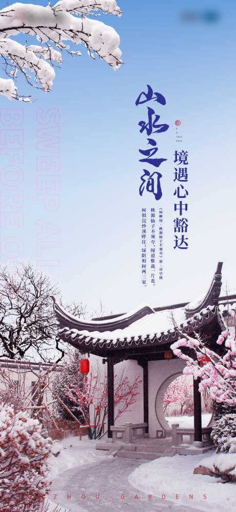 源文件下载【中式江南庭院海报】编号：94290006423402130