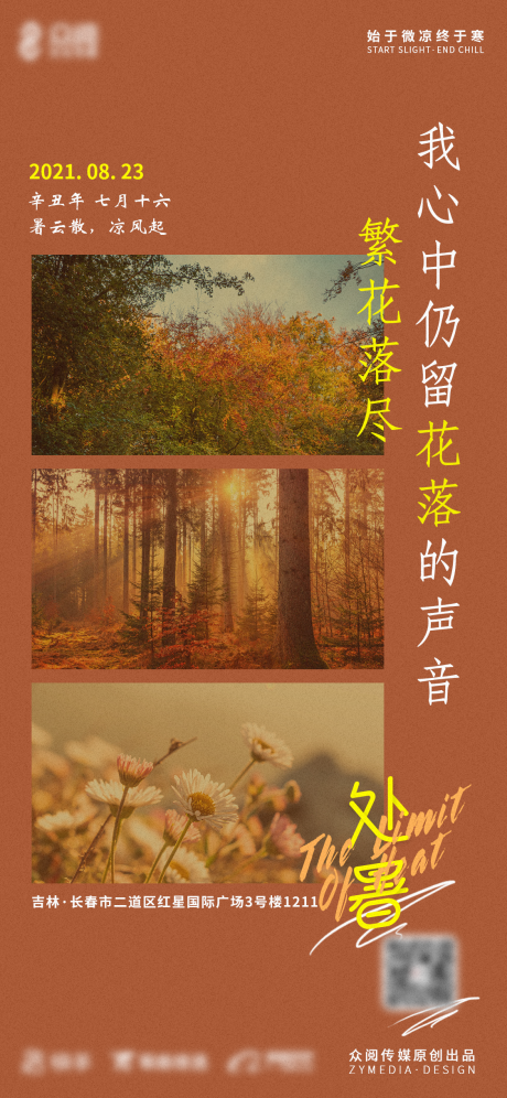 源文件下载【处暑二十四节气海报】编号：72920006417875861