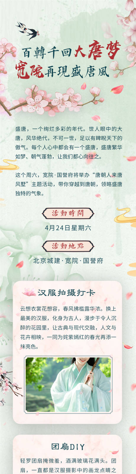 源文件下载【地产汉服活动前宣长图】编号：57170006665427772