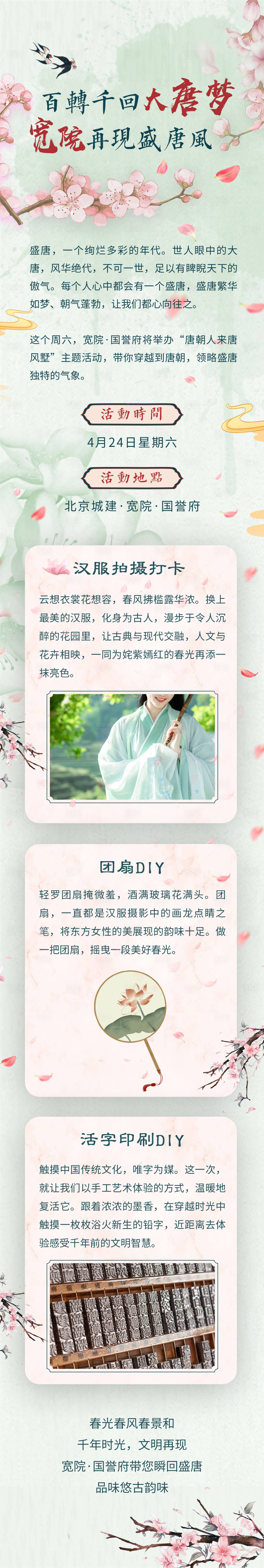 源文件下载【享设计】搜索编号：57170006665427772【地产汉服活动前宣长图】