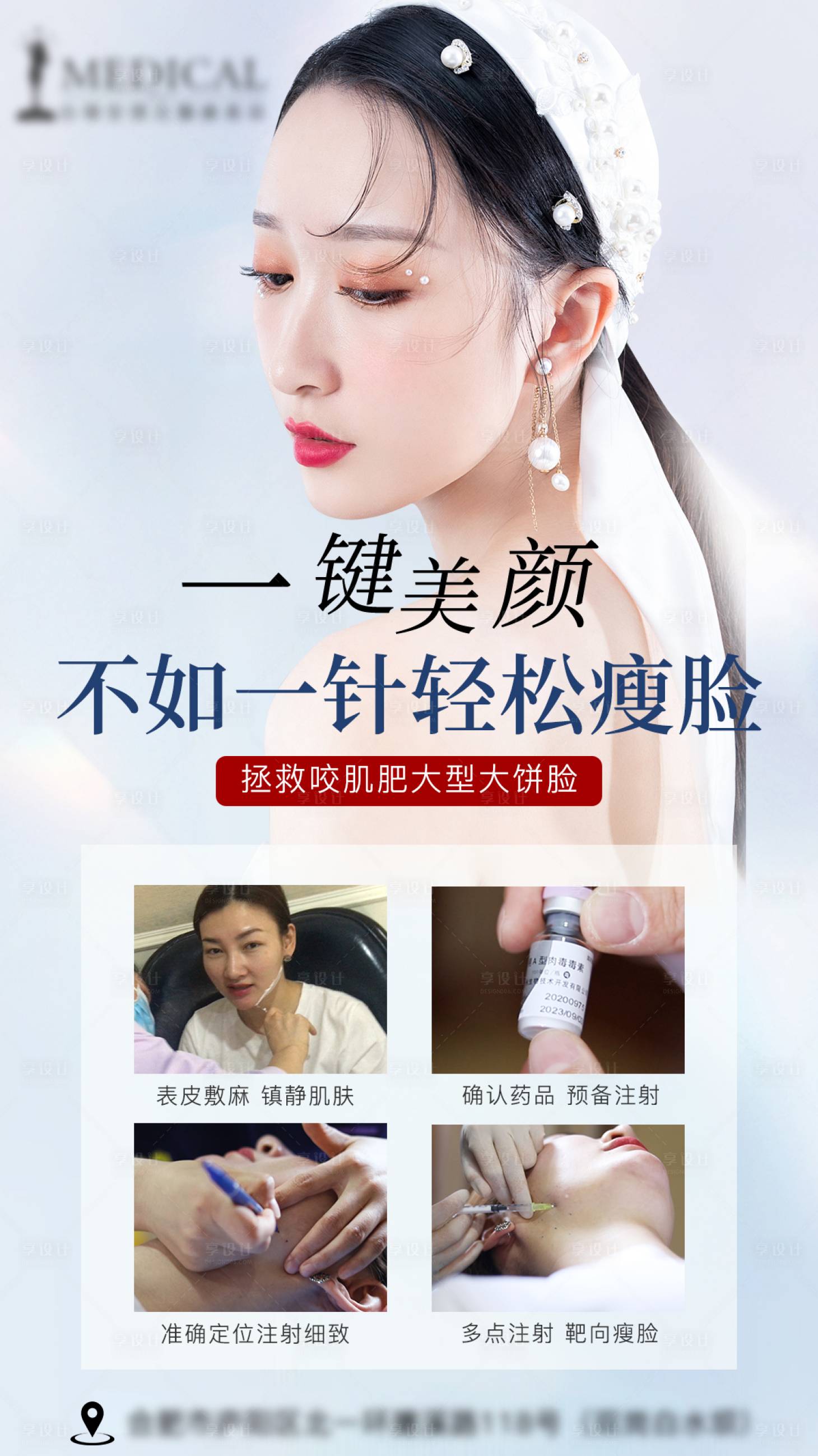 源文件下载【医美瘦脸海报】编号：95610006319863009