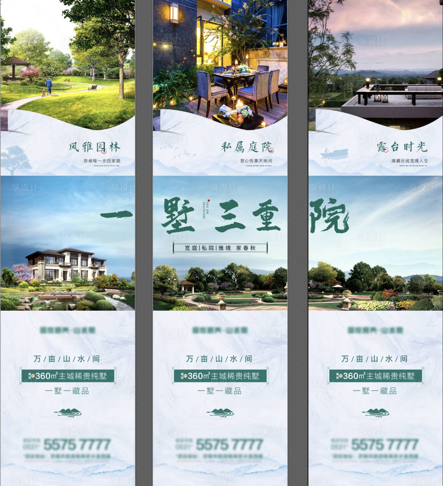 源文件下载【地产别墅洋房三宫格海报】编号：78960006687914946