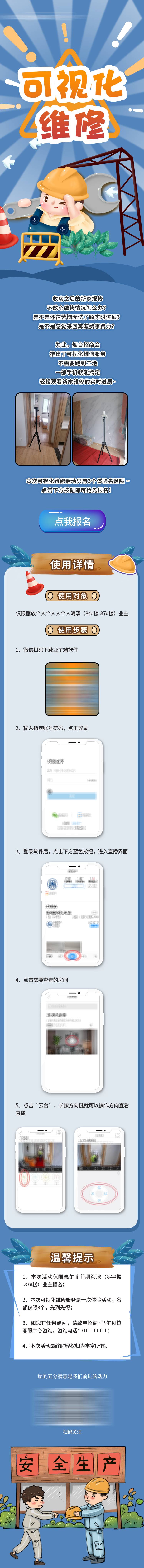 源文件下载【享设计】搜索编号：15530006572182944【可视化维修长图】