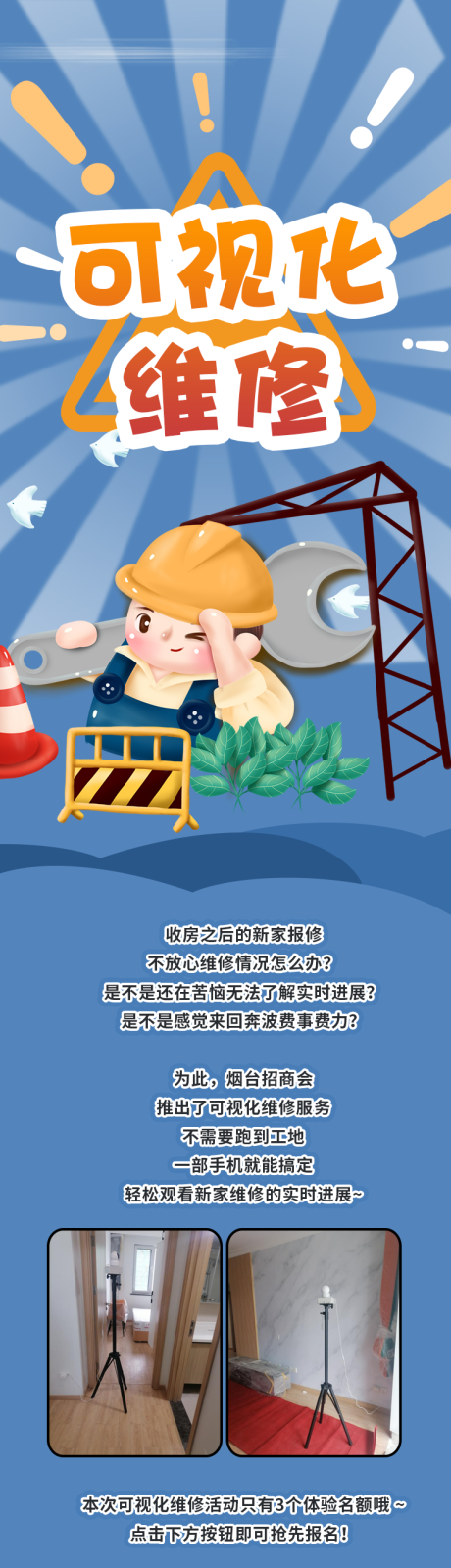 源文件下载【可视化维修长图】编号：15530006572182944