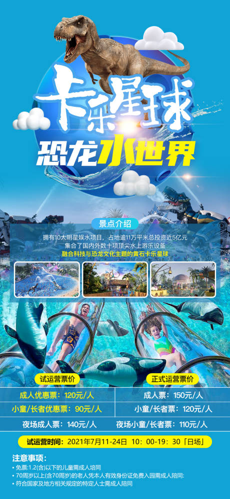 源文件下載【享設計】搜索編號：76270006584901246【水上樂園旅游海報】