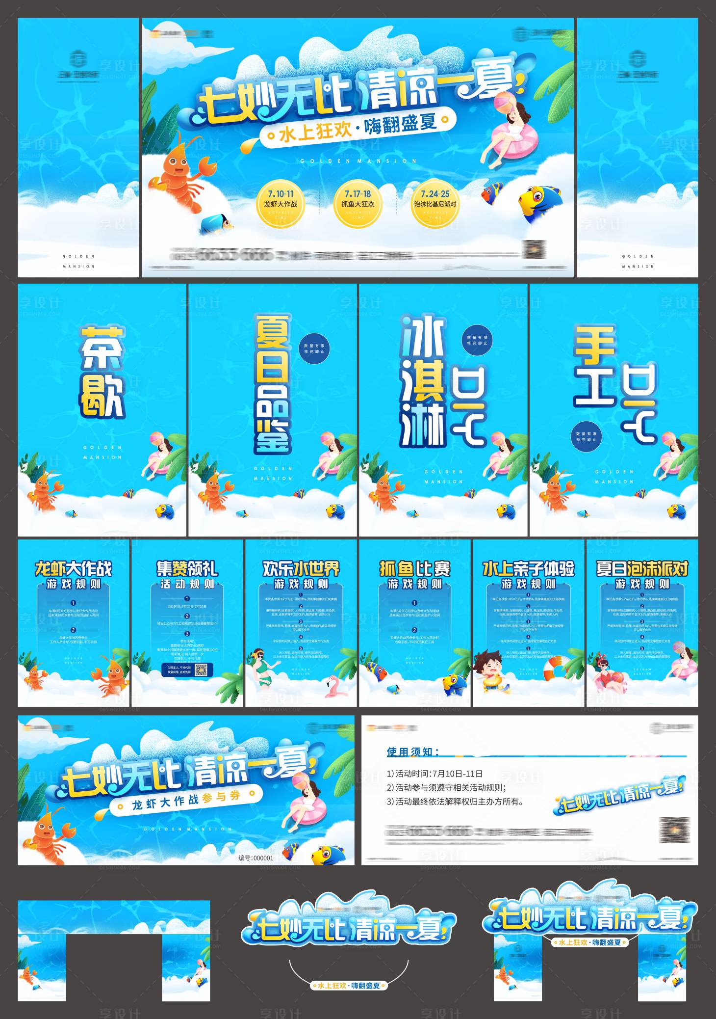 源文件下载【地产夏季水上狂欢整合活动物料】编号：78130006499997579