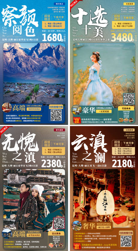 源文件下载【云南系列海报昆大理】编号：88950006460428217