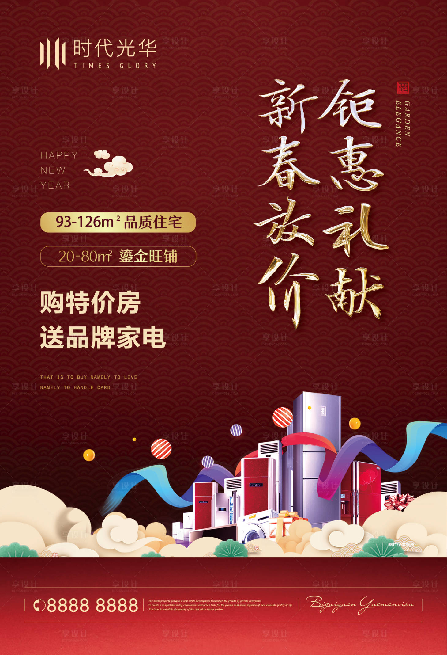 源文件下載【享設計】搜索編號：57780006525825300【新春好禮宣傳海報】