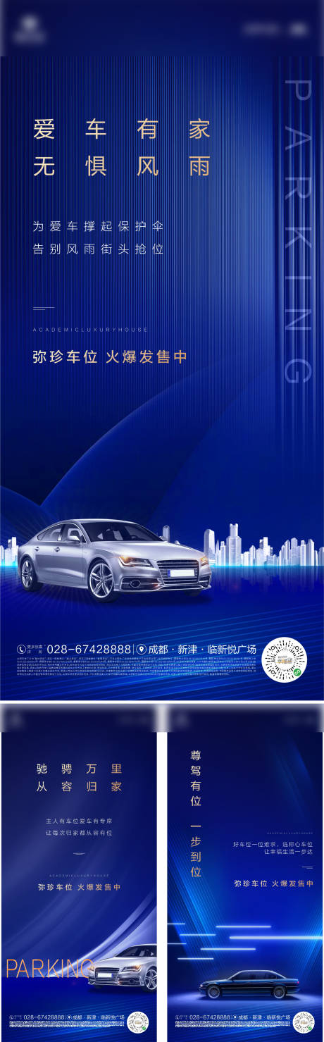 源文件下载【车位系列海报】编号：61360006533769219