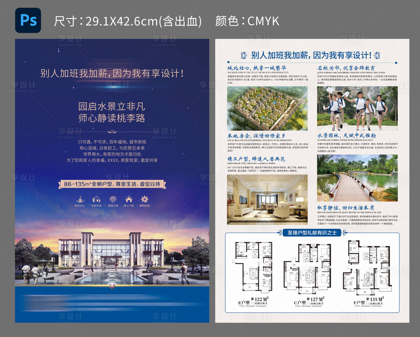 源文件下载【地产宣传DM单页】编号：52210006425606799
