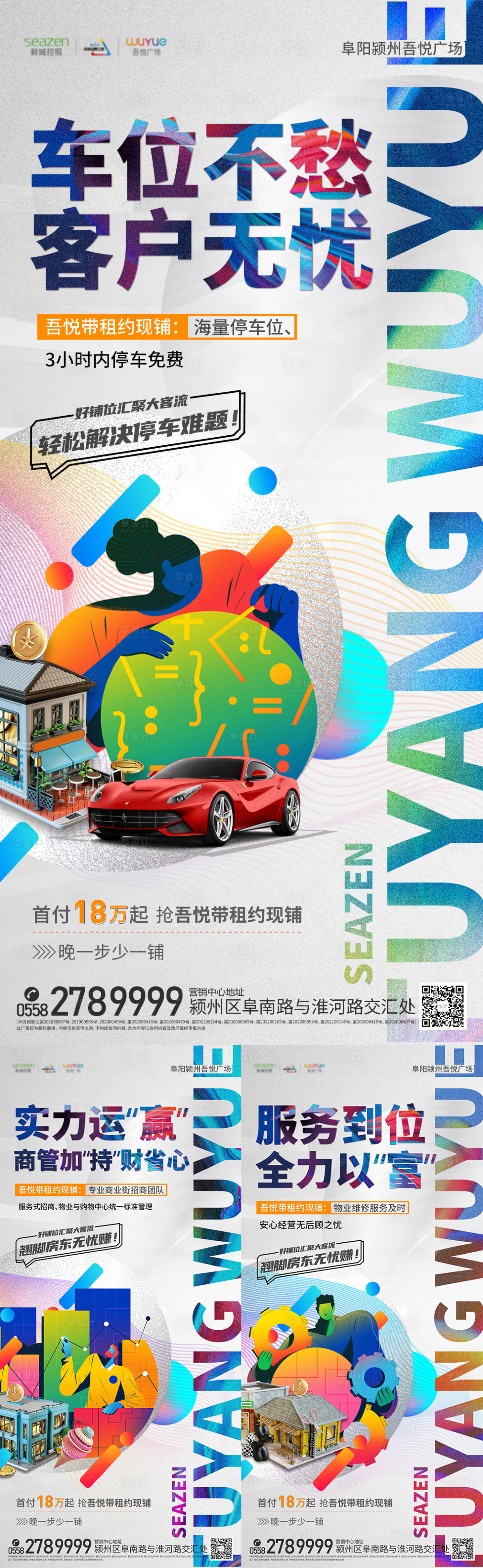 源文件下載【享設計】搜索編號：57030006586836988【商鋪價值點海報】