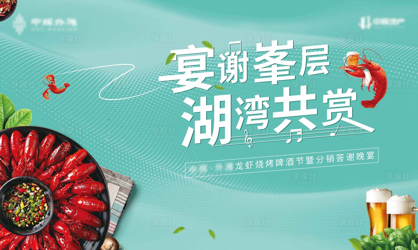 源文件下載【享設計】搜索編號：92390006472033024【龍蝦活動主畫面】