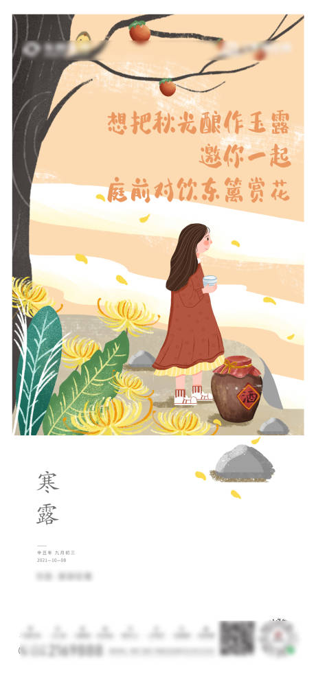 源文件下载【寒露节气】编号：52460006659657786
