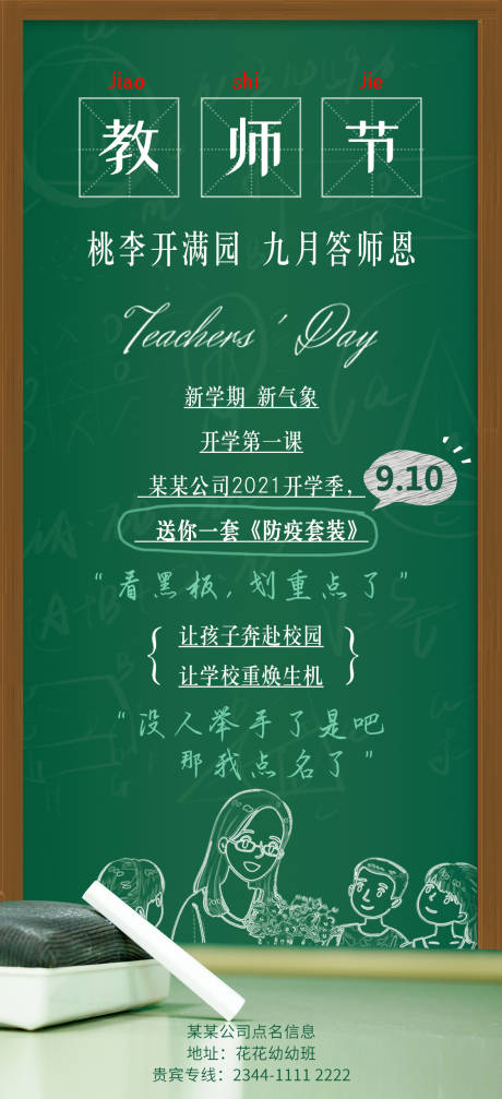 源文件下载【教师节海报】编号：26850006405958361