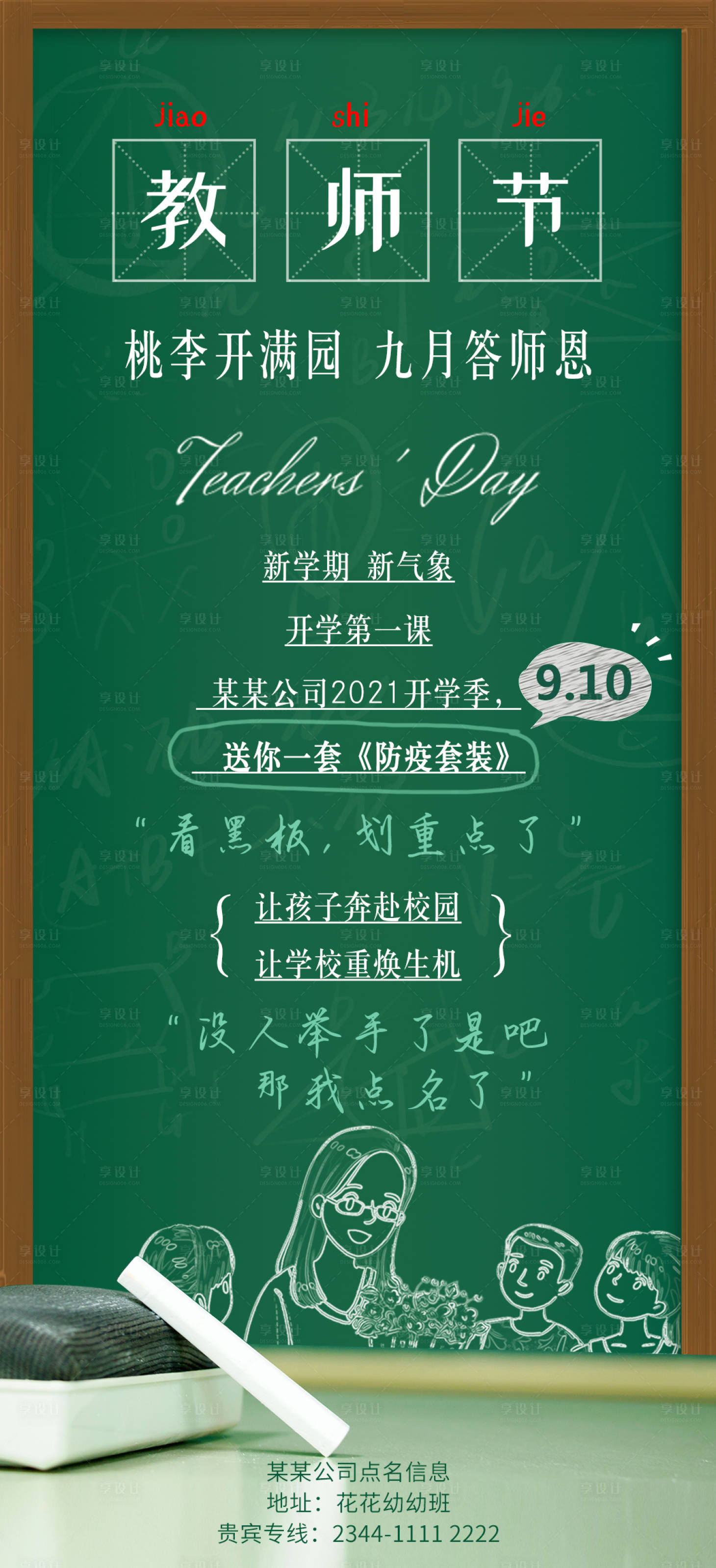 源文件下載【享設計】搜索編號：26850006405958361【教師節海報】