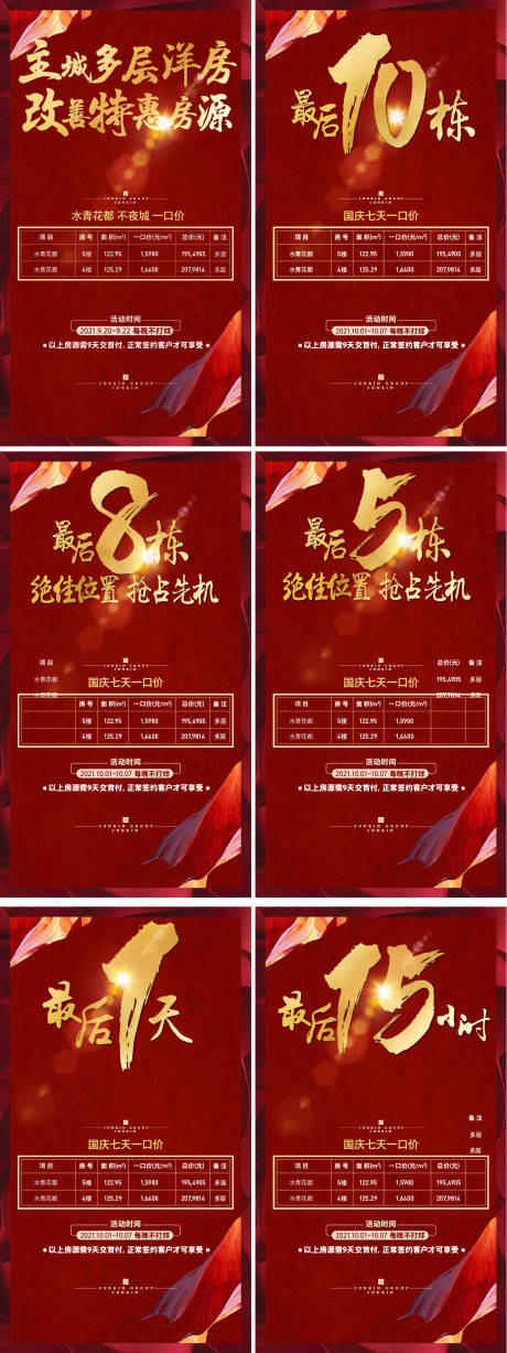 源文件下载【冲刺劲销海报】编号：94490006452218053