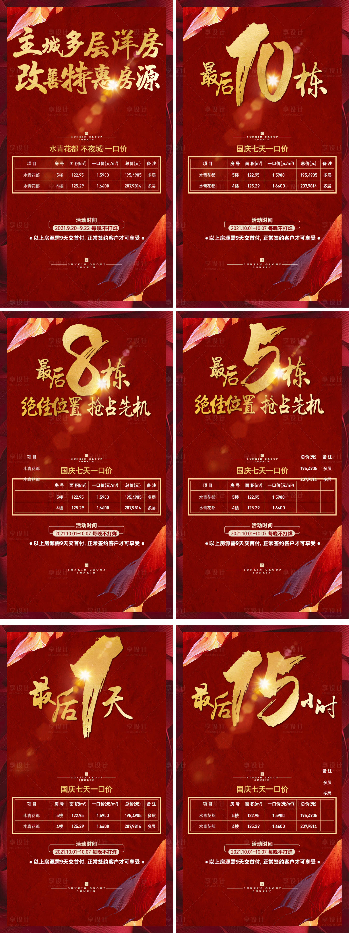 源文件下載【享設計】搜索編號：94490006452218053【沖刺勁銷海報】