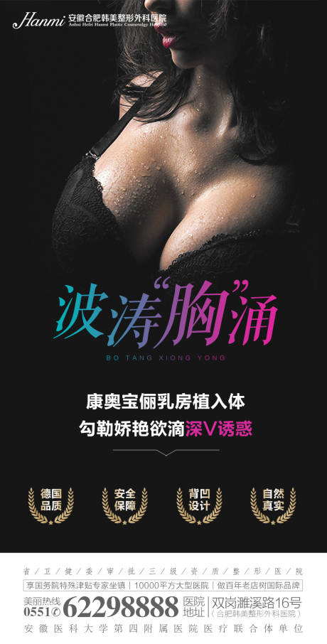 源文件下载【医美隆胸海报】编号：52330006555292667
