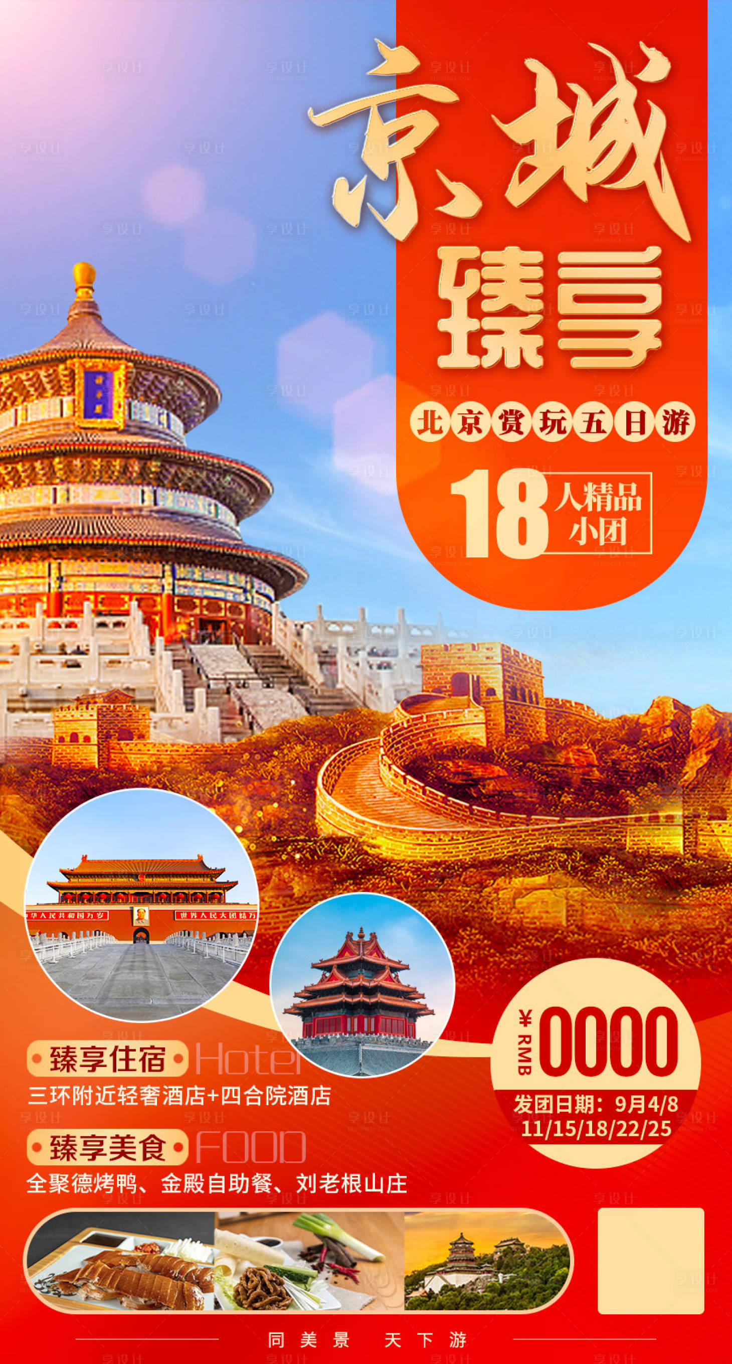 源文件下載【享設(shè)計(jì)】搜索編號(hào)：46530006653479293【京城臻享】