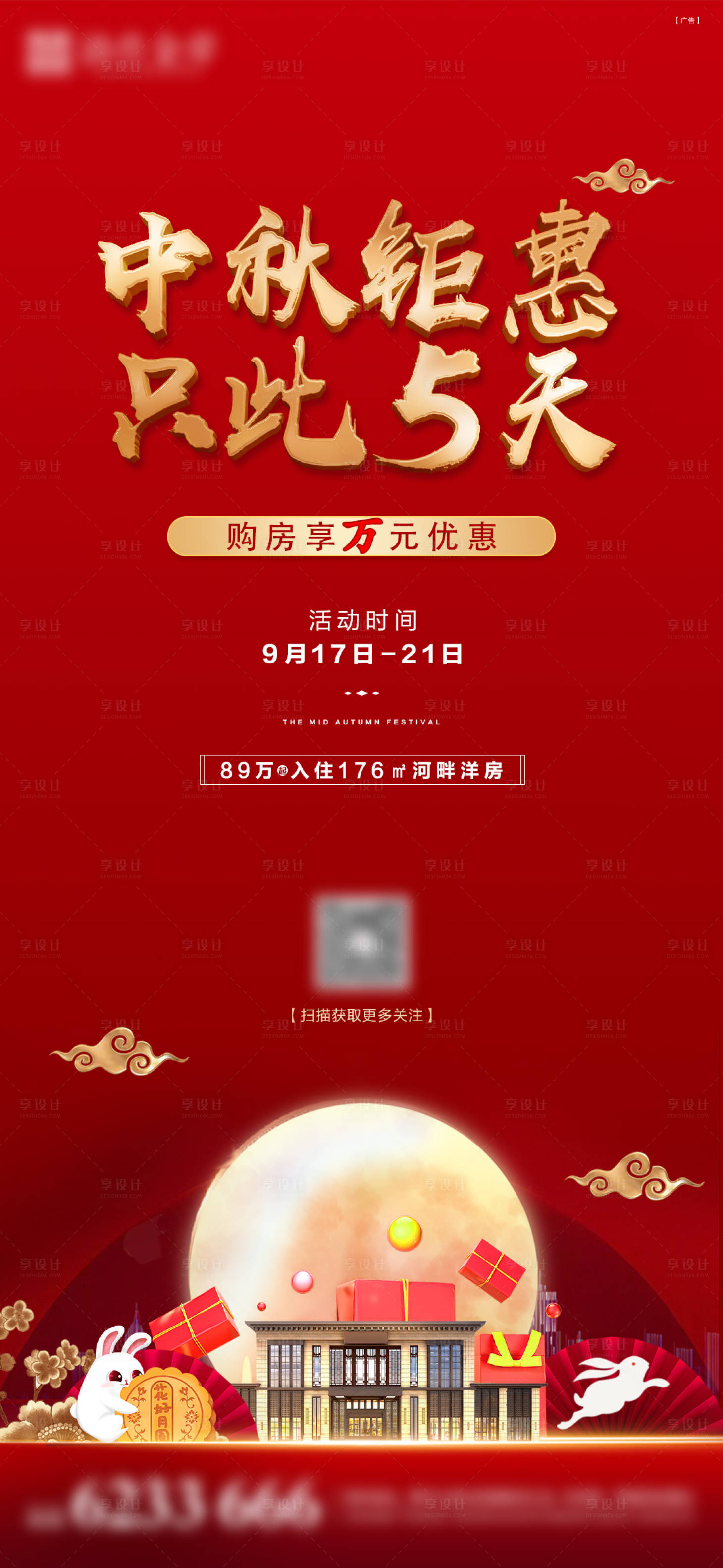 源文件下载【房地产中秋节微信转发图】编号：20210913113024432