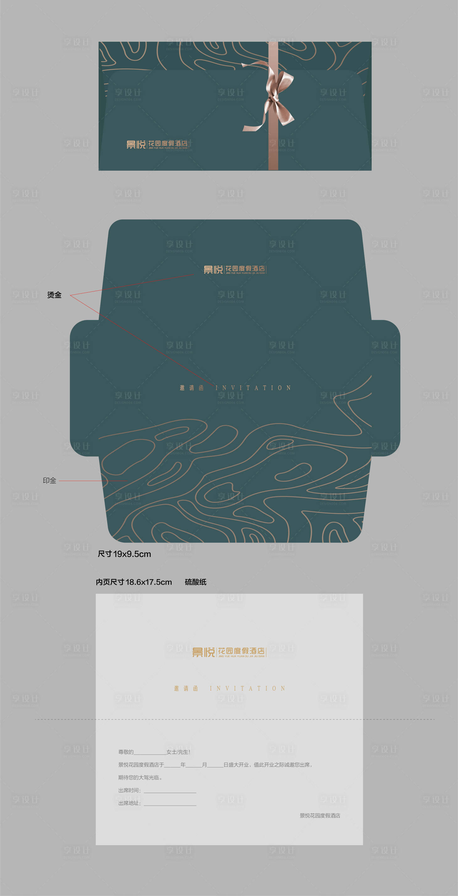 源文件下載【享設計】搜索編號：65340006330812943【酒店邀請函】