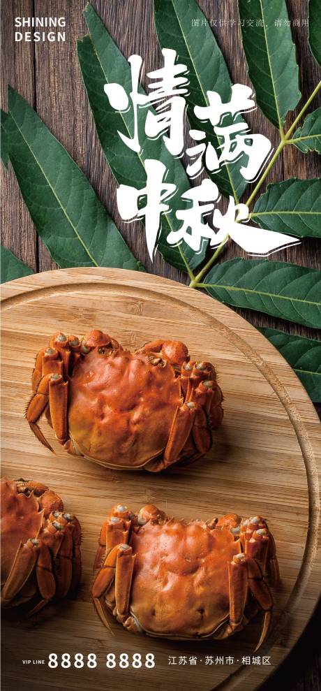 源文件下载【中秋节节日海报】编号：58080006450815502
