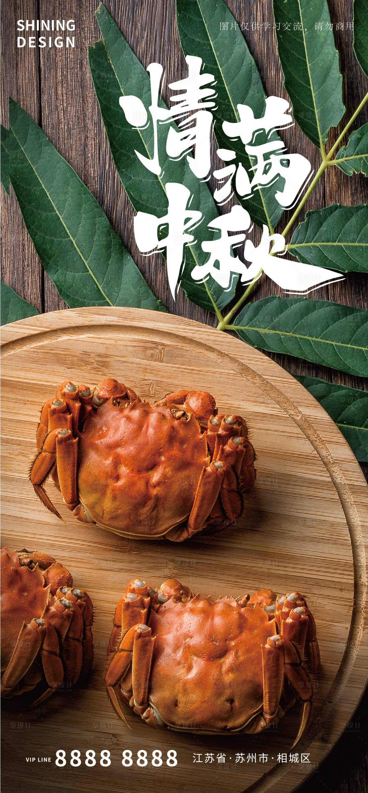 源文件下载【中秋节节日海报】编号：58080006450815502