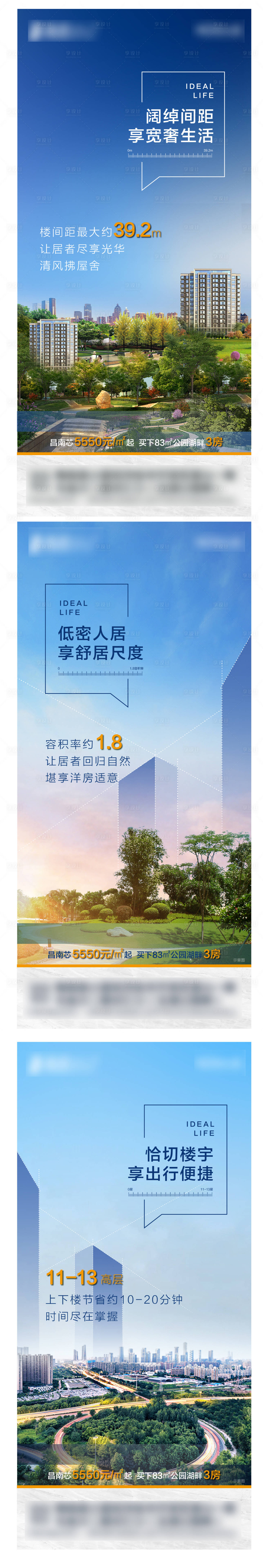 源文件下载【享设计】搜索编号：94630006301518997【地产配套价值点系列海报】