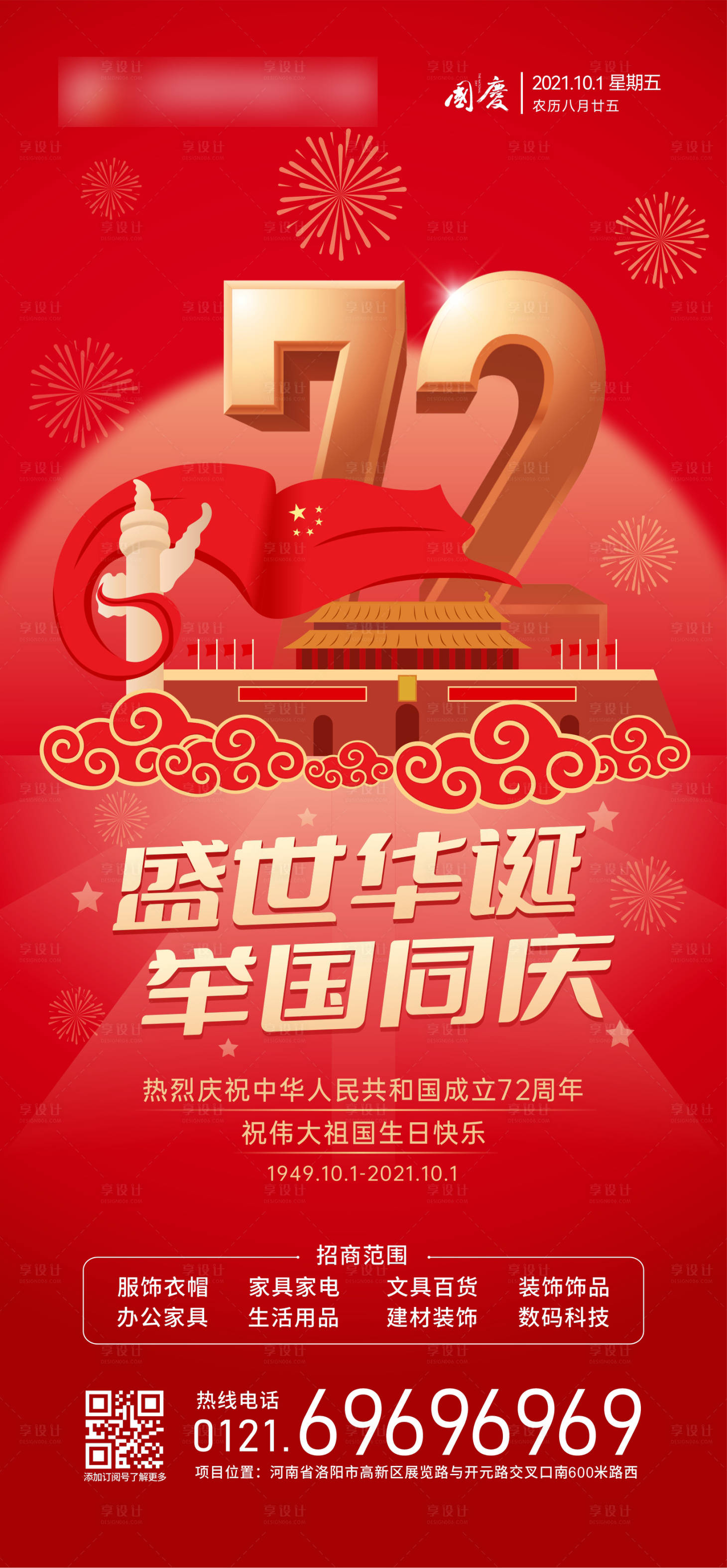 源文件下載【享設計】搜索編號：22460006651746484【國慶節海報】