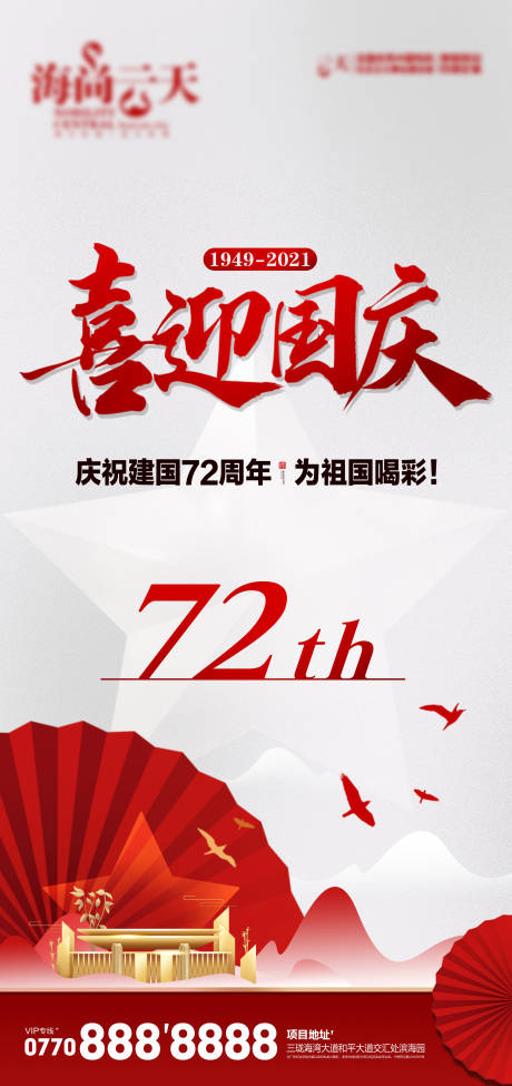 源文件下載【國慶】編號：13700006613068896