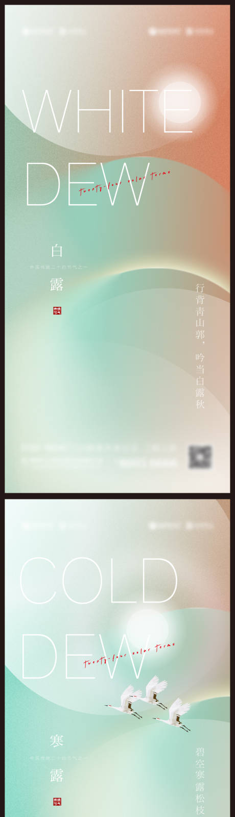 源文件下载【清爽风格创意白露寒露】编号：80630006336628446