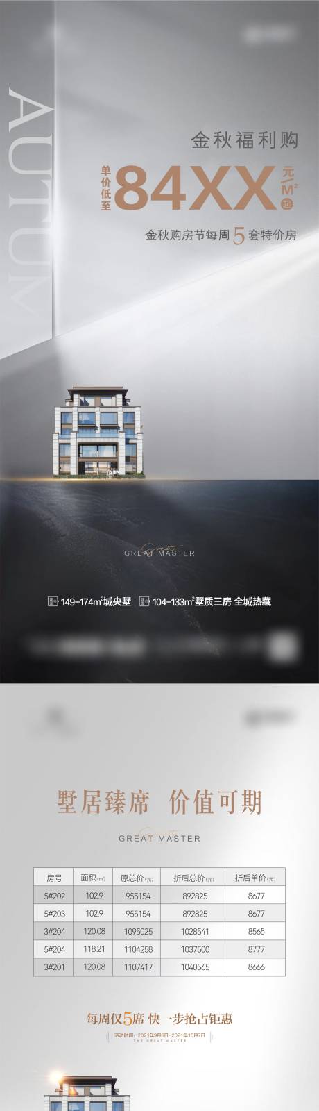源文件下載【享設計】搜索編號：70430006315142052【房地產別墅特價房海報】