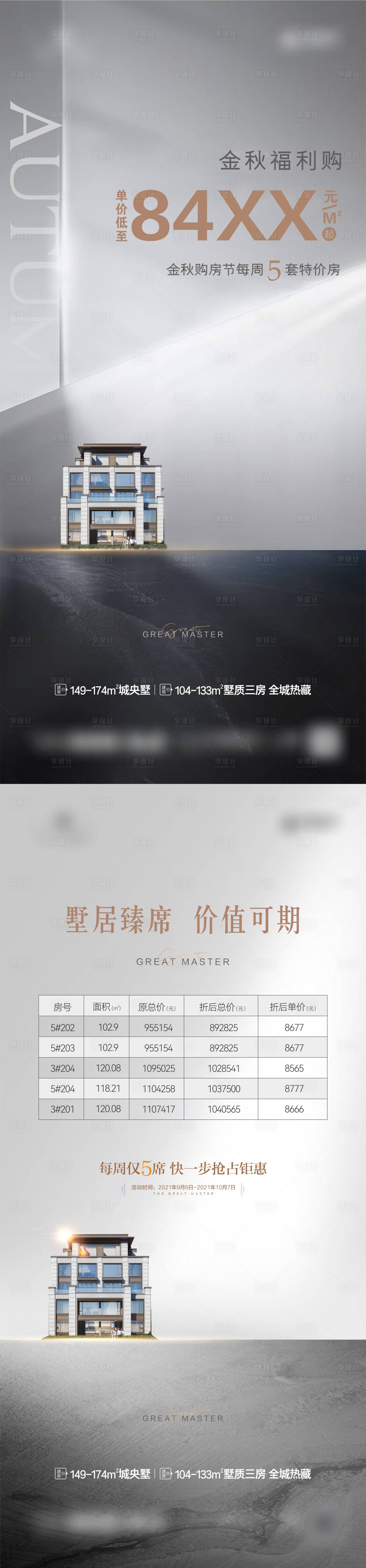 源文件下載【享設計】搜索編號：70430006315142052【房地產別墅特價房海報】