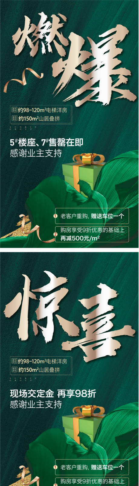 源文件下載【享設(shè)計(jì)】搜索編號(hào)：65340006509133178【售罄勁銷感恩業(yè)主海報(bào)】
