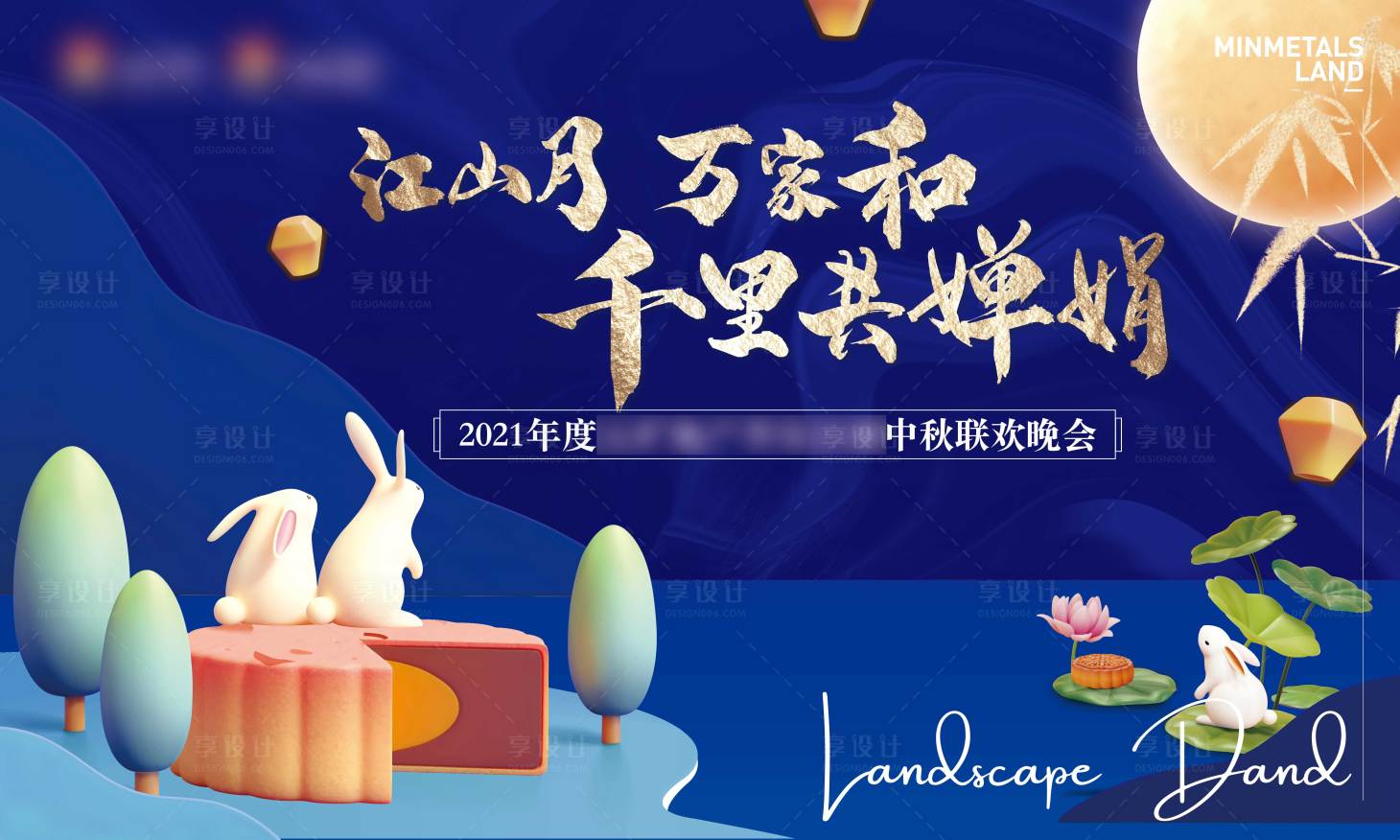 源文件下载【享设计】搜索编号：50610006373316637【地产蓝色中秋活动主画面】