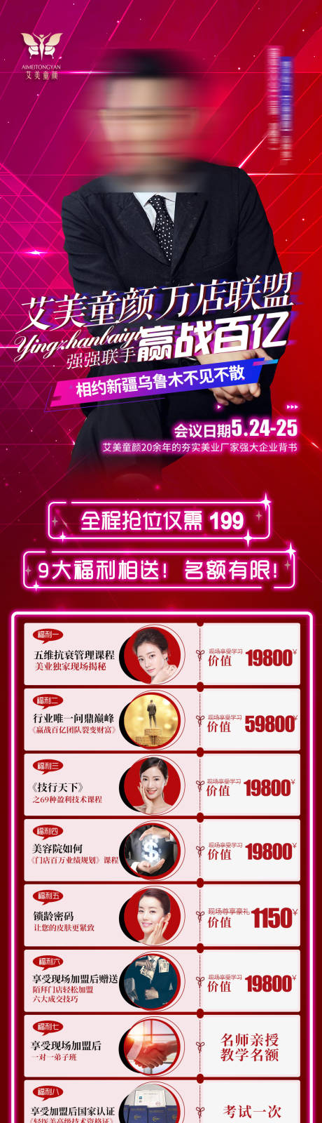 源文件下载【医美会议邀约政策长图海报】编号：55840006305277655