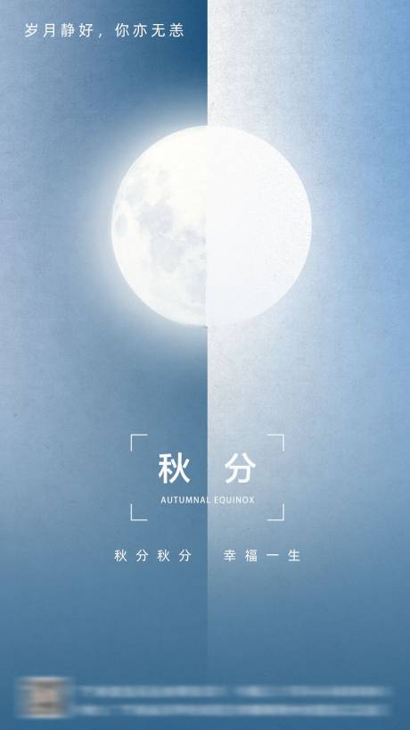 源文件下载【秋分节气简约海报】编号：14110006434509243
