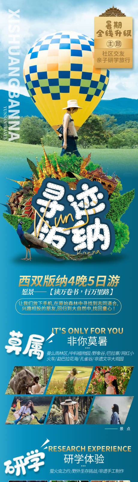 云南西双版纳旅游创意海报-源文件【享设计】