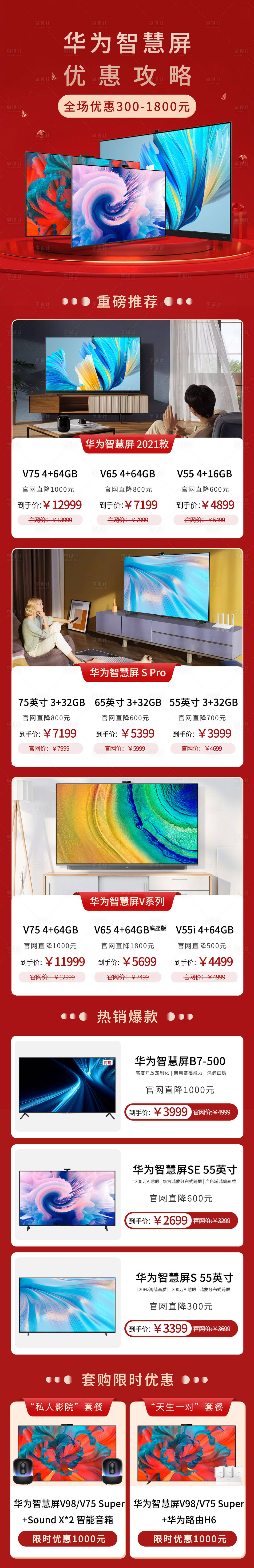 源文件下载【双十一电视首页（TIF用PS打开）】编号：34210006593787168