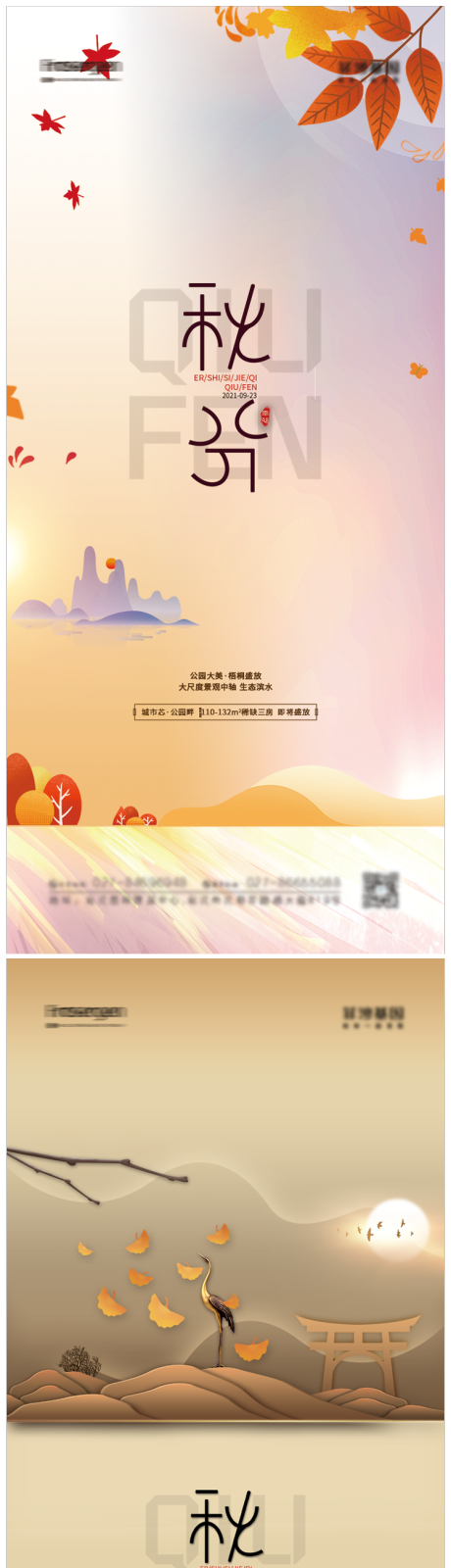源文件下載【享設計】搜索編號：95850006510496654【簡約地產秋分節氣海報】