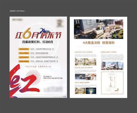 源文件下载【房地产单页】编号：59710006406946619